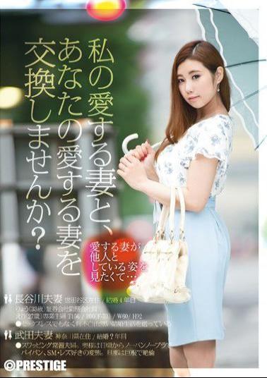 Mosaic AKA-010 And His Wife My Dear, Why Do Not Exchange The Wife You Love?