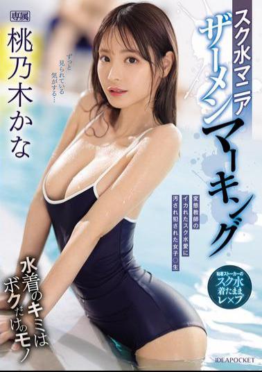 English Sub IPZZ-293 School Swimsuit Mania Semen Marking Kana Momonogi
