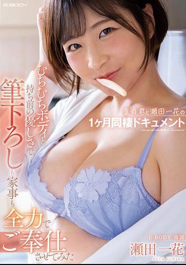 Mosaic EBOD-891 Virgin And Ichika Seta's 1-month Cohabitation Document I Tried To Do My Best To Serve Both The Brush And The Housework With The Whip Whip Body And The Kindness Of My Own