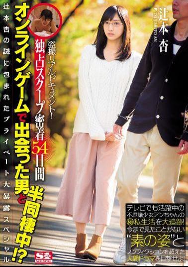 Mosaic SNIS-868 Voyeur Realistic Document!Man And Half Living Together In That I Met In Exclusive Scoop Adhesion 54 Days Online Games?Private Large Exposure Special Wrapped In A Mystery Of An Tsujimoto