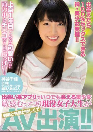 Mosaic MIFD-032 Discover The Gods And Beautiful Girls Who Can Have 100% Sex If You Meet!In The First Year In Tokyo, This Cute Thing Is Full Of Things In The Head! Pretty Girl Who Can Meet At Any Time With Dating Apps Muetsuri Acting Female College Students Want Stimulation And Pleasure AV Appearance! Chika Kamiya