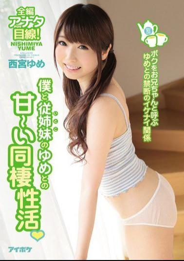 Mosaic IPZ-883 Forbidden Naughty Relationship Nishinomiya Dream Of A Dream That Is Called A Brother Of The Cohabitation Of Active I Have Sweetness Of The Dream Of Me And Cousin