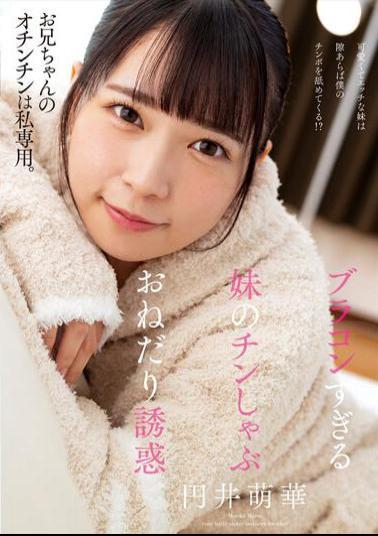 Mosaic AMBI-170 Younger Sister's Too Bracon's Chin Shabu Begging Temptation Moeka Marui