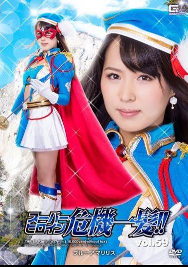 THP-59 Super Heroine Close Call!Vol.59 Blue Amaryllis Tsuno Miho