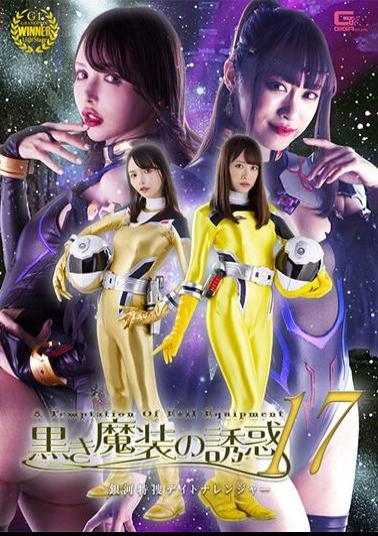 SPSA-65 Temptation Of Black Magic 17 Galaxy Special Investigation Daytona Ranger