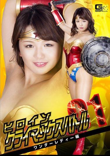 GTRL-58 Heroine Climax Battle Vol.1 Wonder Lady Hen Kitagawa Riko