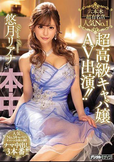 Mosaic HND-678 Roppongi Super Famous Store Popular No.1 Super Luxury Hostess AV Appeared! Uzuki Riana