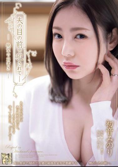 English Sub ADN-594 Raped In Front Of Her Husband - A Plot Of Despair Minori Hatsune