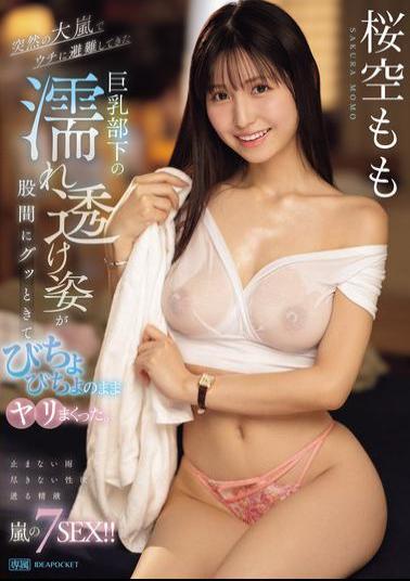 English Sub IPZZ-295 My Busty Subordinate Came To My House To Take Refuge During A Sudden Storm. Her Wet, See-through Figure Got Me So Excited I Ended Up Fucking Her While She Was Still Soaking Wet. Momo Sakura