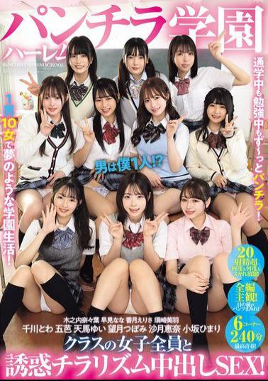 Mosaic PFES-101 Panty Flash Harem School, I'm The Only Guy?! Seductive Panty Flash Creampie Sex With All The Girls In The Class!