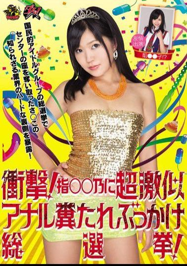 DASD-234 Shock! General Election Bukkake Sauce Anal Shit Like Super Deep In Finger Hoshi!