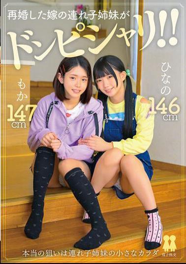 Mosaic T-38031 My Step-sister From My Second Marriage Is A Perfect Match!! Hinano Moka