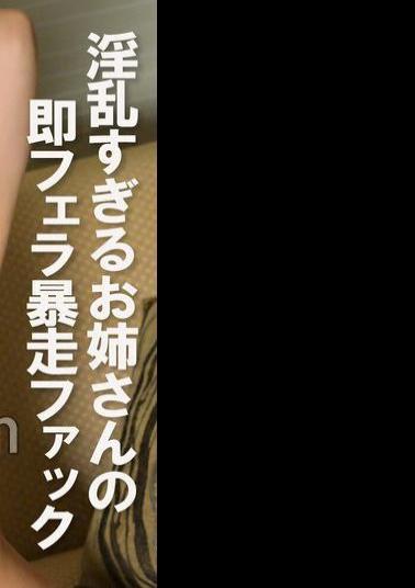 PYU-447 A Too Lewd Older Sister's Instant Blowjob And Runaway Fuck