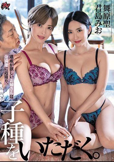 Mosaic DASD-874 An Older Sister Who Wants A Heritage Approaches Grandpa Kinman And Receives A Seed. Kimishima Mio Maihara Sei