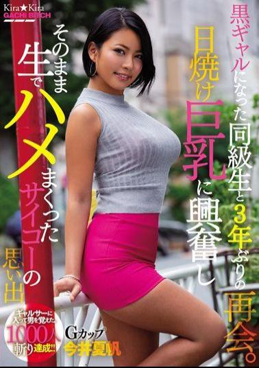 Mosaic BLK-427 Reunion With A Classmate Who Became A Black Gal For The First Time In 3 Years. Memories Of Saiko Who Was Excited About Tanned Big Tits And Rolled Up Raw As It Is Natsuho Imai