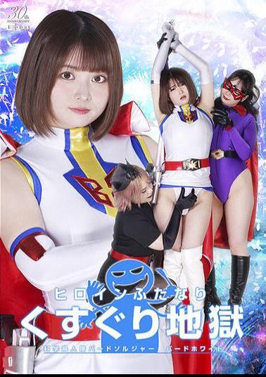 SPSD-86 Heroine Futanari Tickling Hell Science Bird Soldier Bird White