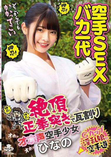 MILK-254 Karate SEX Fool Generation: Climax Punching And Roaring Karate Girl Hinano Miki Hinano