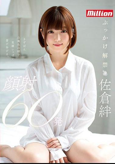 Mosaic MKMP-256 Sakura Jikkaku Bukkake Banning Facial Cumshot 60 Shots