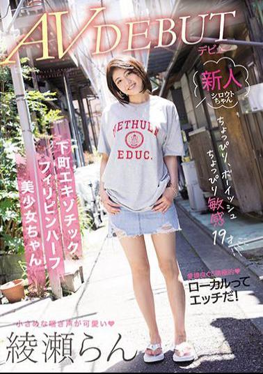 Mosaic MIFD-187 A Little Boyish A Little Sensitive 19 Years Old Shitamachi Exotic Filipino Half Beautiful Girl AV Debut Ran Ayase