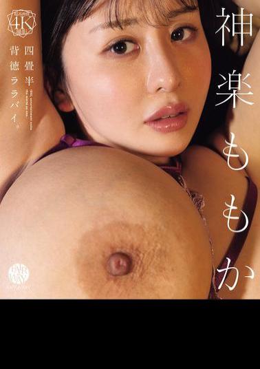 FWAY-070 Four And A Half Tatami Room Immorality Lullaby. Kagura Momoka (Blu-ray Disc)