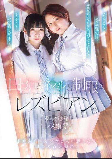 BBAN-542 Kisses, Nails, Uniforms And Lesbians. Yuna Hinano's Lesbian Debut. A Countryside Yuri Story Woven By Two Beautiful Girls With F-cup Breasts.