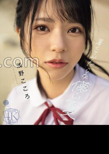 FWAY-071 Hot And Lewd Fleeting Summer Kokoro Asano