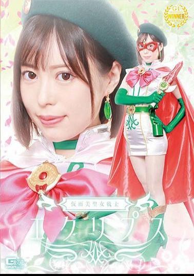 GHNU-18 Masked Beauty Saint Eclipse Warrior Eclipse Tenma Yui