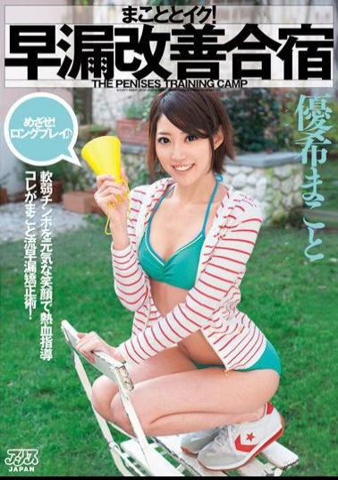 Mosaic DV-1362 Makoto And Go!Makoto Yuki Camp Improvement Premature Ejaculation