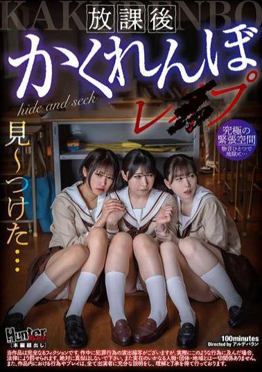 Mosaic HUBLK-053 After School Hide-and-Seek Rape