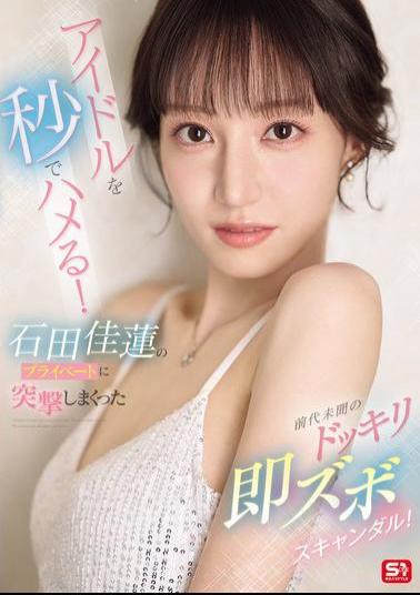 Mosaic SONE-895 An Idol Is Screwed In Seconds! An Unprecedented Prank Scandal That Storms Into Karen Ishida's Private Life!