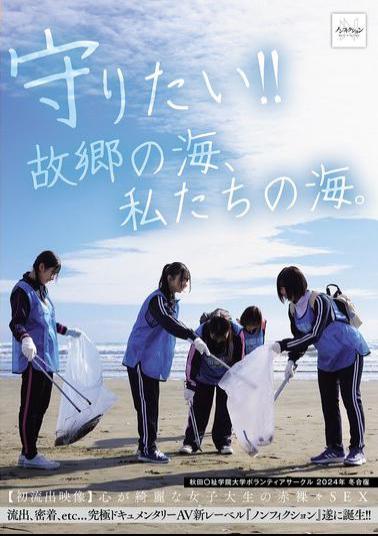 Mosaic NSODN-001 Want To Protect It!! The Ocean Of My Hometown, Our Ocean. Akita University Volunteer Club 2024 Winter Camp First Leaked Video Naked Sex With A Pure-hearted Female College Student