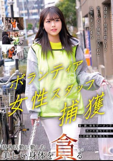 HRSM-107 Capture A Female Volunteer Staff Member And Devour Her Beautiful Body While She Works At Charity