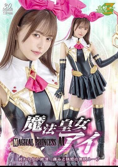 MSZ-28 Magical Princess Ai: Endless Climax, An Infinite Loop Of Pain And Pleasure, Hoshinaka Kokomi