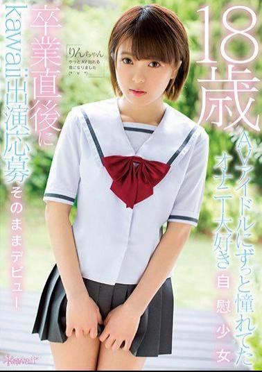 Mosaic KAWD-938 18 Years Old I Longing For AV Idol I Masturbate I Love Masturbating Girls Immediately After Graduating Kawaii Appearance Entries Debut As It Is