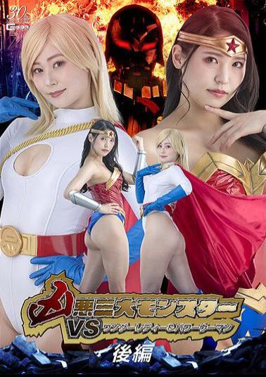 SPSD-87 The Three Evil Monsters Vs. Wonder Lady & Power Woman, Part 2