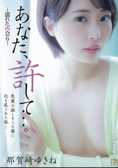 English Sub ADN-606 Please Forgive Me... Wet Reunion 6 Yukine Nakazaki