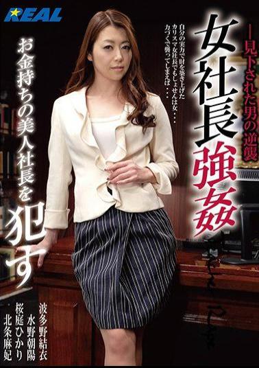 English Sub XRW-801 Female President Rape Committing A Rich Beauty President