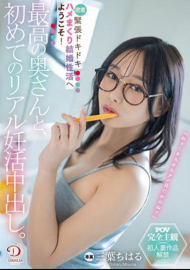 Mosaic DLDSS-425 The Best Wife And I Have Our First Real Creampie Pregnancy Attempt. Welcome To The Tense And Thrilling Married Life Of Intimate Sex! Mitsuha Chiharu