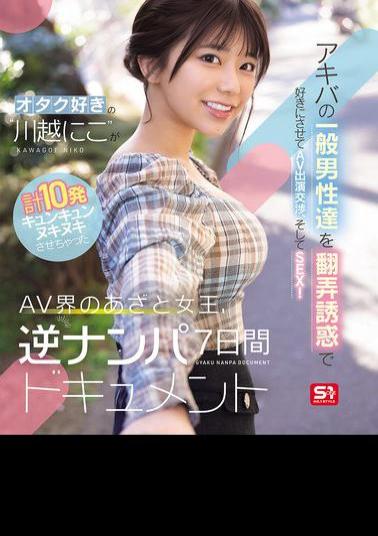 Mosaic SONE-838 Otaku-loving Kawagoe Niko Seduces And Entices Ordinary Men In Akihabara To Do What She Wants, Negotiates For An AV Appearance, And Then Has Sex! The AV World's Sly Queen Makes Them Cum A Total Of 10 Times, A 7-day Reverse Pick-up Documentary (Blu-ray Disc)