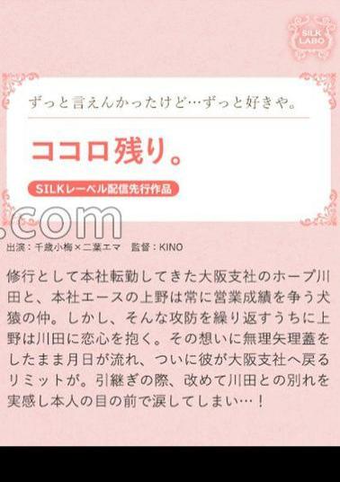 SILKS-127 Heart Remains.