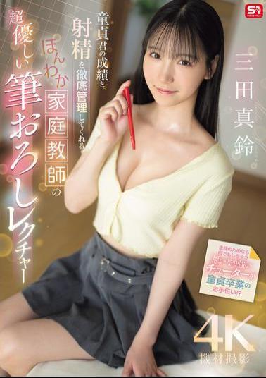 Mosaic SONE-836 Gentle Private Tutor Who Will Thoroughly Manage The Virgin's Grades And Ejaculation Gives A Super Gentle Lesson On How To Take His Virginity, Marin Mita