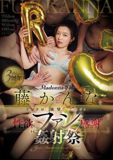 Mosaic JUR-450 3rd Anniversary Of Debut! Madonna Exclusive Fuji Kanna Is Dyed With Lust In This 'thank You'  'cumshot' Festival For Fans Who Are Full Of Sexual Desire.