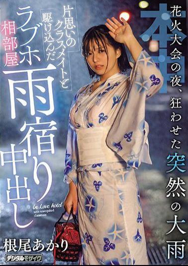 Mosaic HND-876 On The Night Of The Fireworks Display, A Sudden Heavy Rain That Made Me Crazy And A Rush With A Classmate Of A Unrequited Love Hotel Ai Room Ame Neko