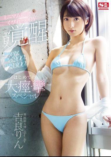 English Sub SSNI-669 131 Times Intense! Convulsions 5200 Times! Iki Tide 2300cc! Minimum Thin Waist Constriction BODY Eros Awakening First Large, Spasm, Spasm Special Rin Kira