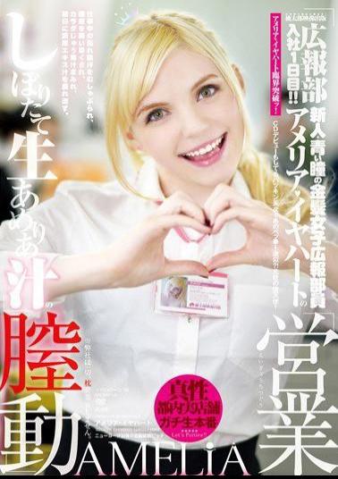 Mosaic YMDD-076 Momotaro Video Publishing Public Relations Department, He Joined The First Day! Sales Of Freshly Squeezed Juice Of Raw Amelia Amelia Earhart Chitsudo ※ We Are All, I Do Not Pillow Sales