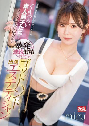 English Sub SONE-383 Delayed Ejaculation/poor Erection/premature Ejaculation/etc. God-handed Esthetician Miru Makes Amateur Guys Who Have Difficulty Climaxing Ejaculate Repeatedly And Explosively With Her Miraculous Penis Torture
