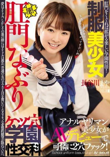 Mosaic MISM-077 Uniform Pretty Girl Anal Nastrocked Hole Gakuen Fuck Sexual Anal Yariman Bishou Pretty 2 Deep Fuck With AV Debut! Maya Hasegawa