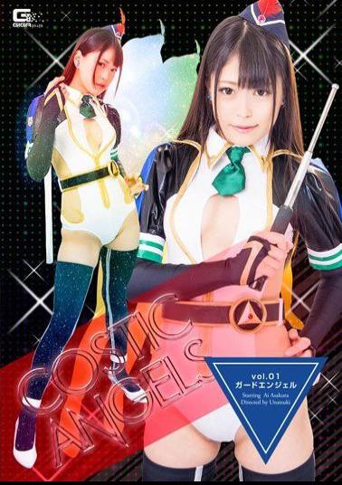 GTRL-19 Kos Chick Angels VOL.01 Guard Angel Love Asakura