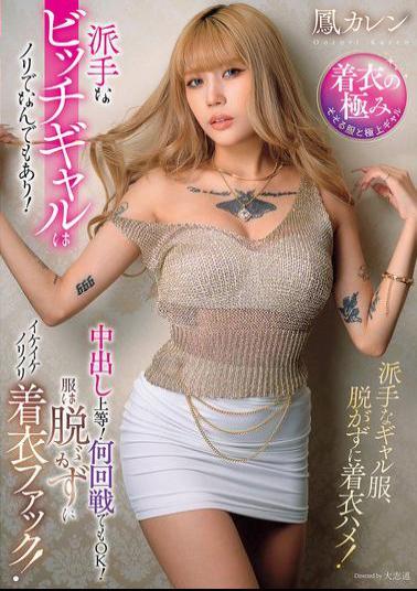 Mosaic AVSA-394 This Flashy Bitch Gal Is Into Anything! Creampie Is Fine! Any Number Of Rounds Are OK! She Doesn't Take Off Her Clothes And Just Fucks With Them Fully Clothed! Karen Otori