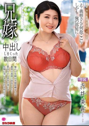 Mosaic ALDN-489 A Few Days Of Creampie Sex With My Brother's Wife, Miki Akai